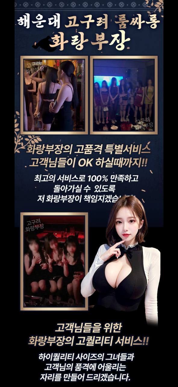 해운대 룸싸롱 고퀄리티 서비스