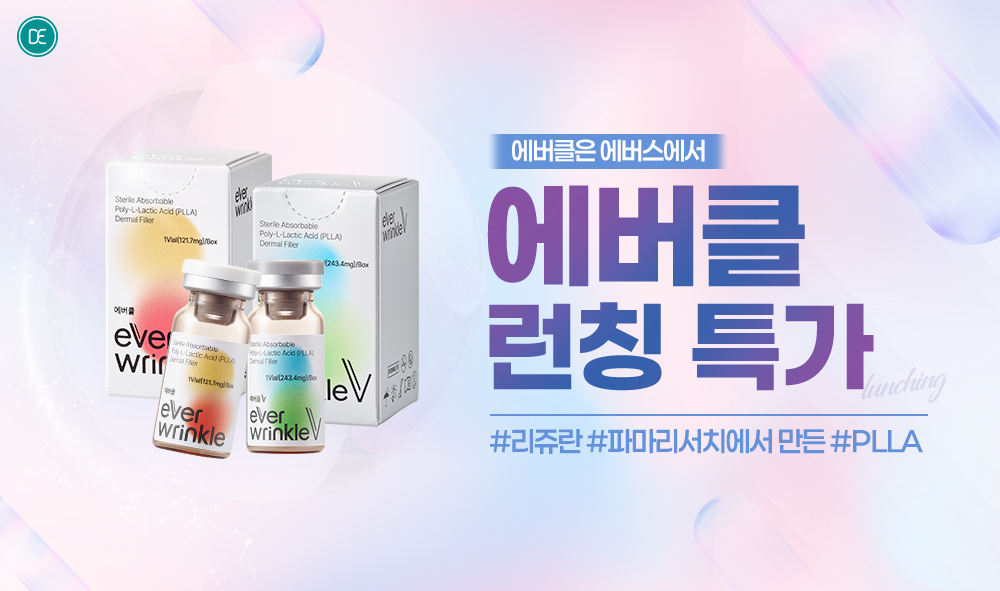 에버클런칭