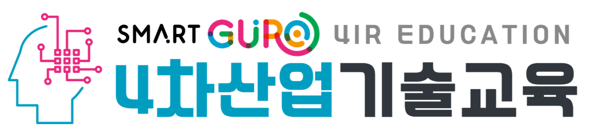 구로구 4차산업기술교육