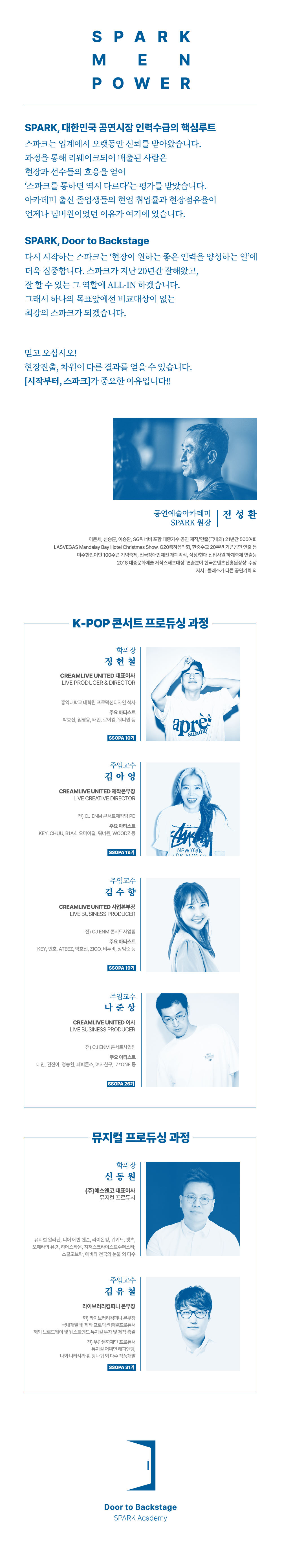 스파크아카데미 spark 맨파워 강사진