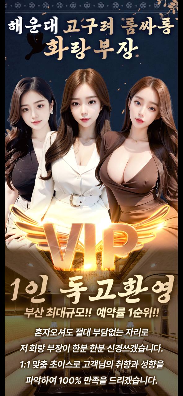부산룸 1인 추천업소
