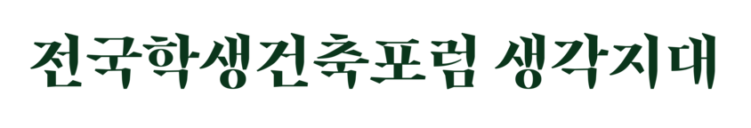 생각지대