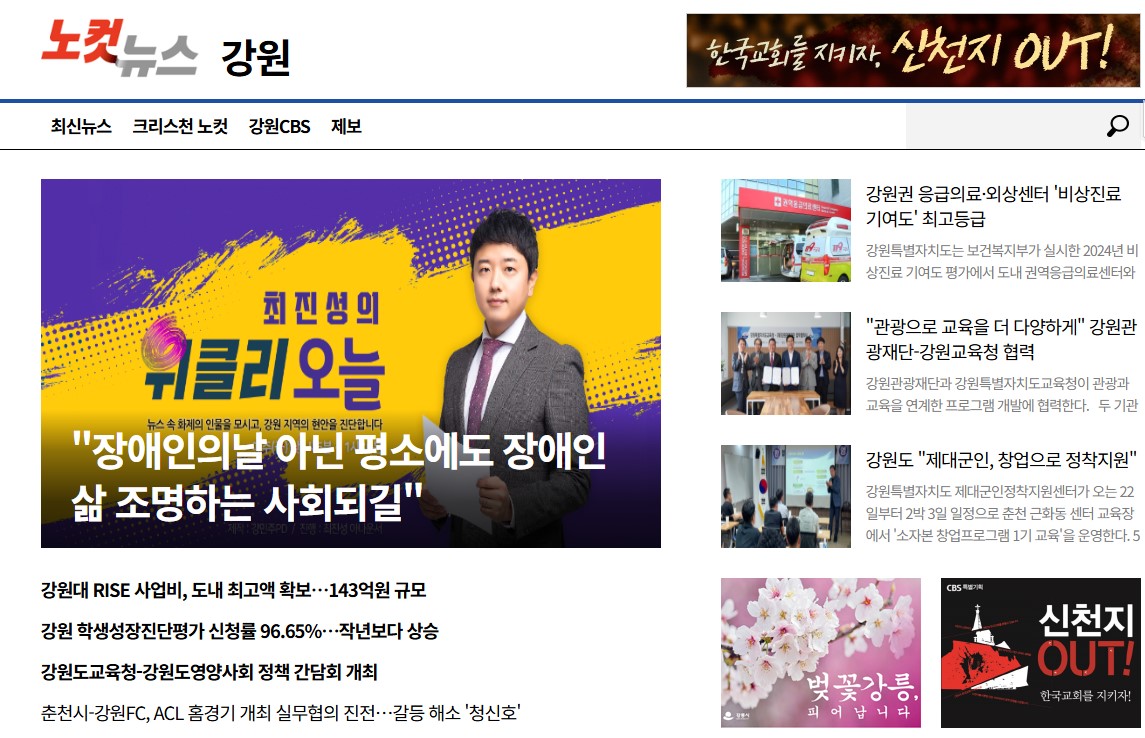 *강원CBS 노컷뉴스 강원권 주요 뉴스*