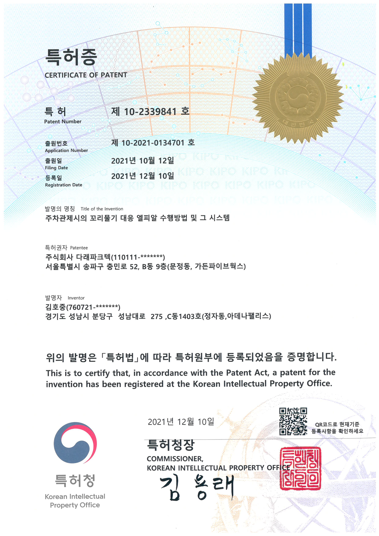 등록특허 제10-2339841호