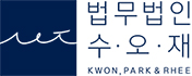 법무법인 수오재