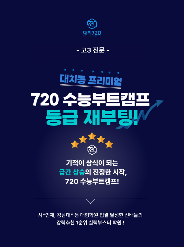 <p>예비고1,고2 첫 1학기 완벽 대비,  예비고3, 정시와 내신을 한번에<br>대치720 2025학년도 대비 윈터스쿨</p>