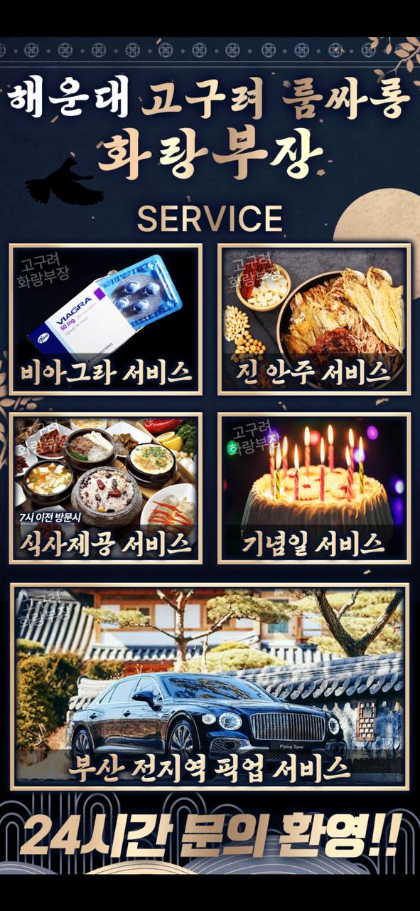 부산룸싸롱 각종 서비스 및 장점