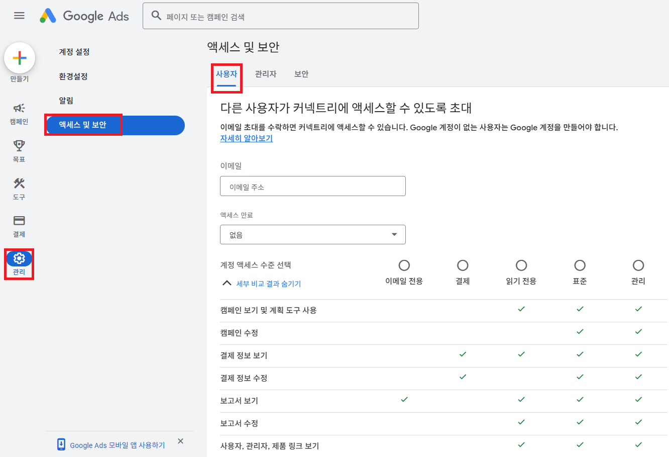 구글애즈 광고계정 권한부여 방법