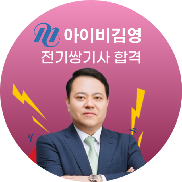 전기 쌍기사 올패스