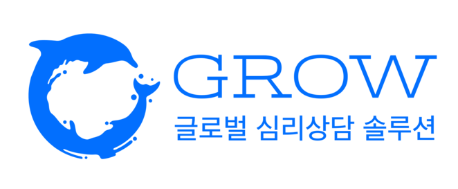 GROW 심리상담 솔루션 