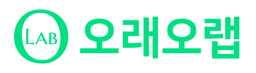 오래오랩 | 죄책감 없이 먹는 자연 건강 케어스낵