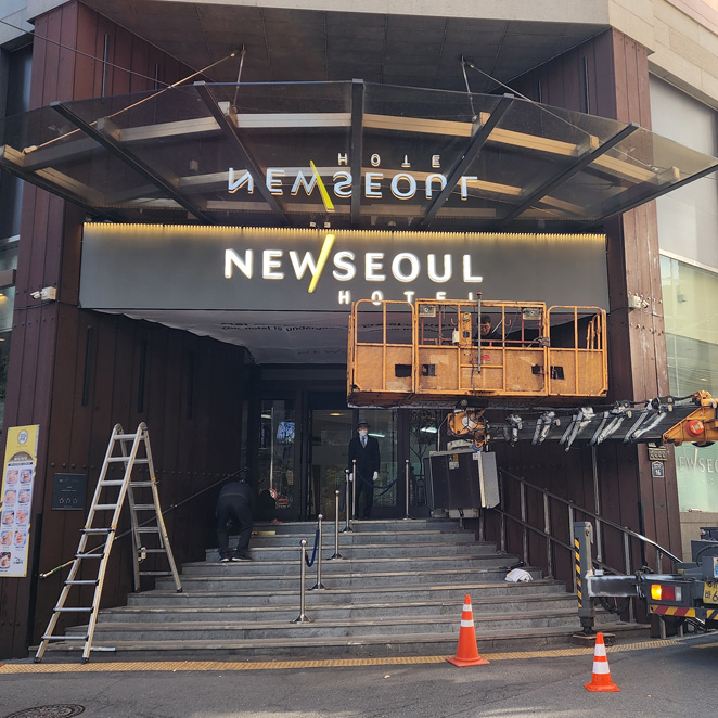 서울 광화문 에폭시 전후광 간판 직접시공 현장 사진-01