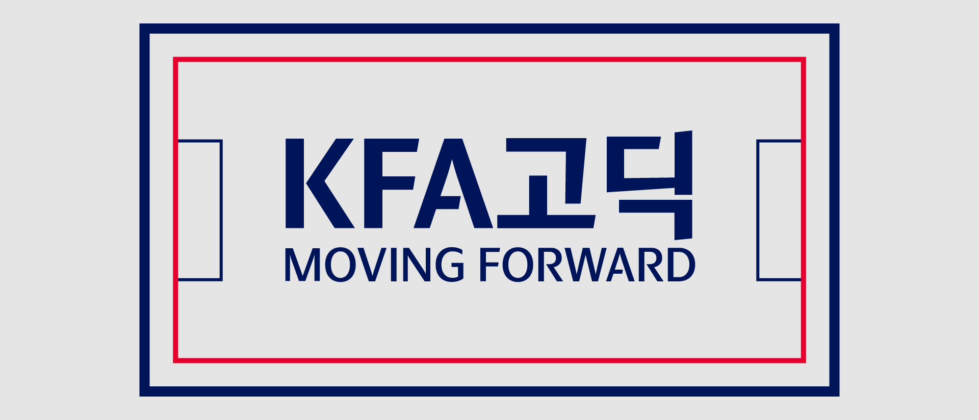 KFA Gothic, KFA 고딕, 대한축구협회 폰트, KFA Font, 협회 폰트, 커스텀 폰트, Custom Font, Type Branding, 타입브랜딩