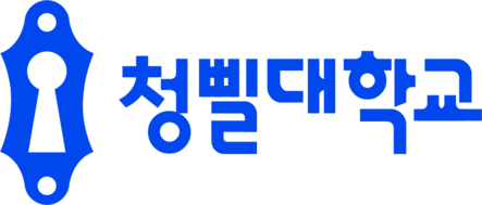 청삘대학교