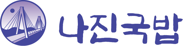 나진국밥