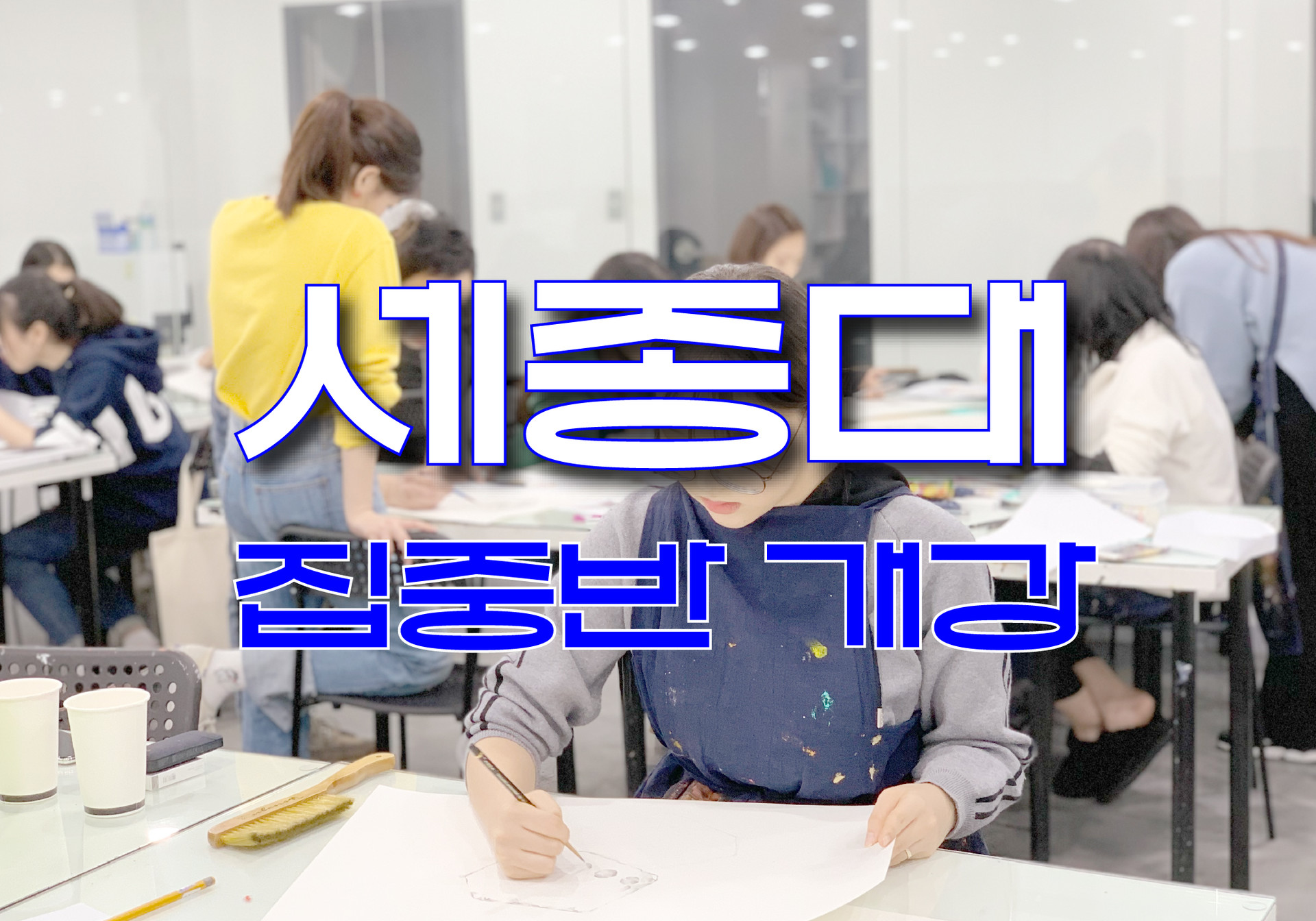 편입 실기반