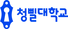 청삘대학교