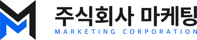 주식회사 마케팅