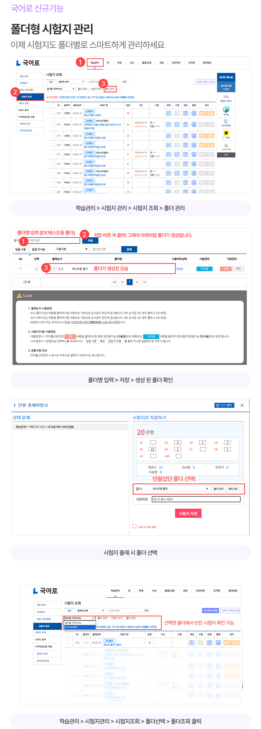 국어로 시험지 폴더 조회