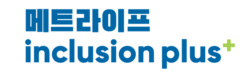 메트라이프 인클루전 플러스 - Inclusion Plus