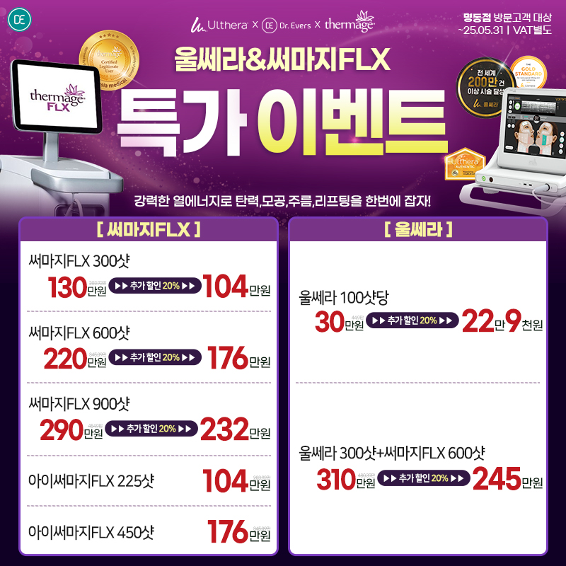 울써마지