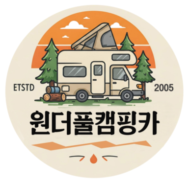원더풀캠핑카
