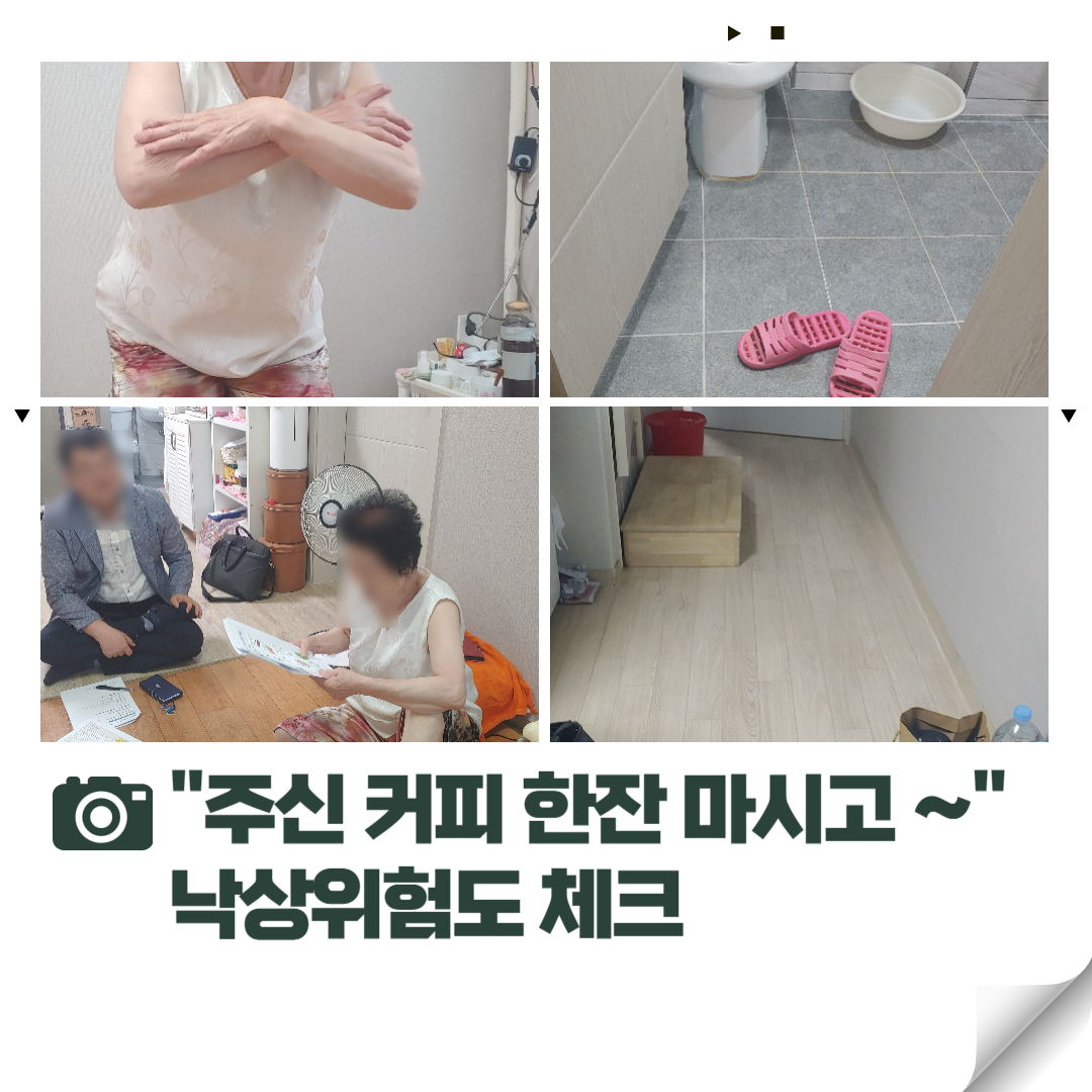 광진구 낙상예방 물품 설치 전 낙상위험도 체크를 위해 '광진구 어르신 대상 가구' 방문을 하고 있습니다.