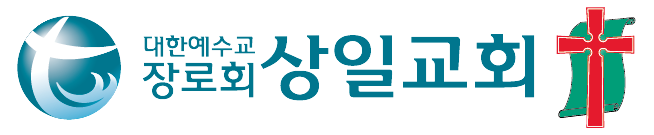 상일교회