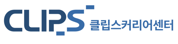 클립스커리어센터
