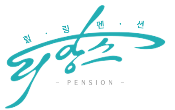 리앙스펜션