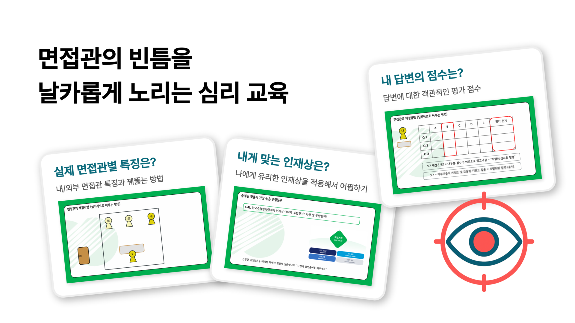 고졸채용 공기업 면접반 준비 방법 이미지5