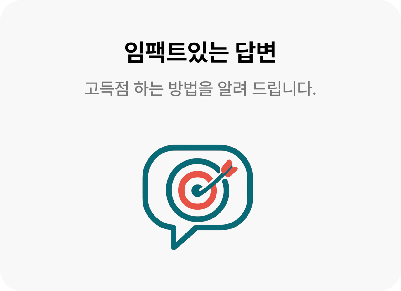 고졸채용 공기업 면접반 준비 방법 이미지4