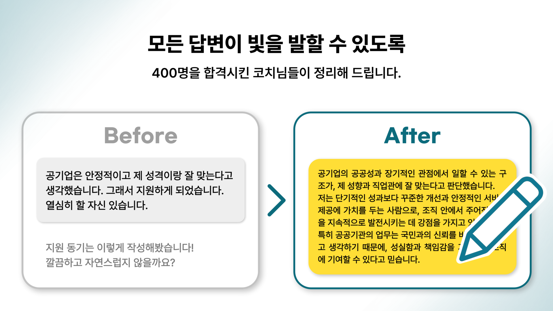 고졸채용 공기업 면접반 준비 방법 이미지2