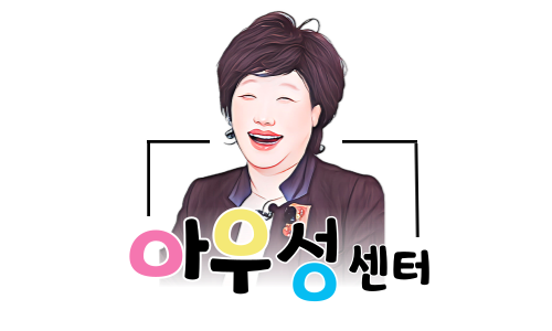 아우성센터
