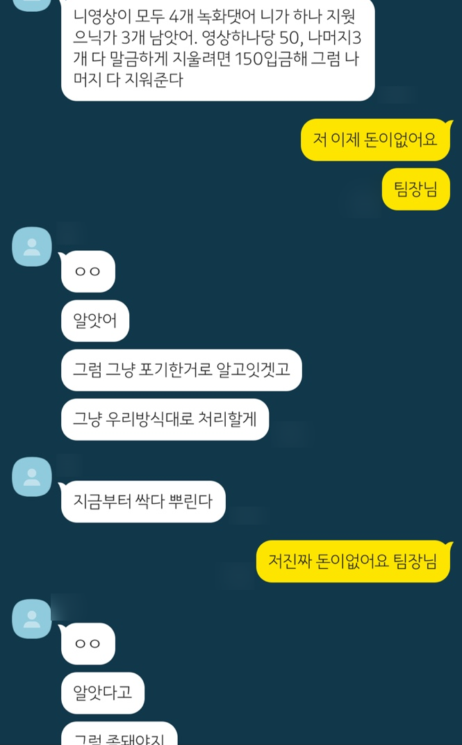 지속적으로 입금을 요구하는 몸캠피싱 가해자