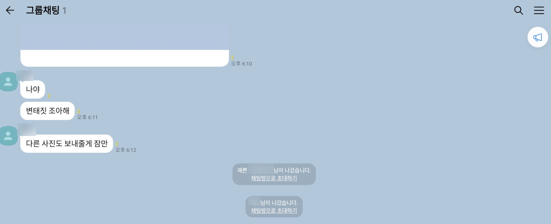 몸캠피싱 유포 : 카카오톡 단체방 유포 사례(재연)