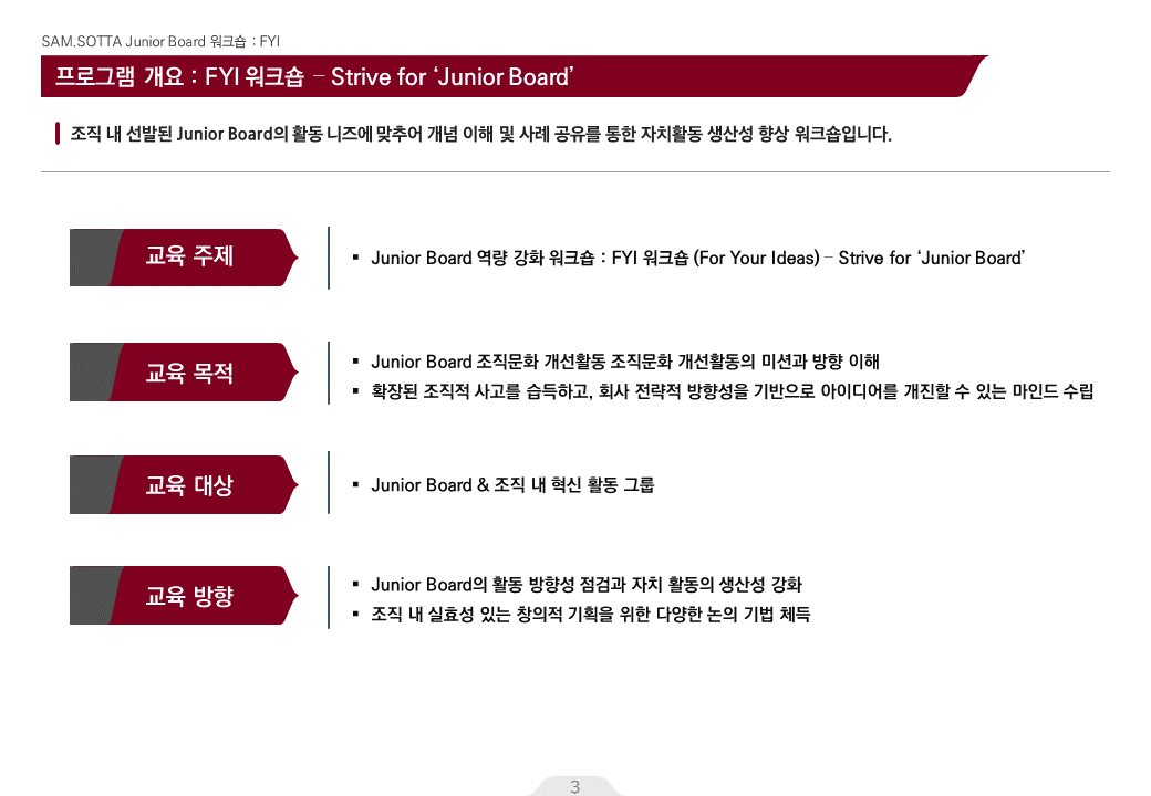 핵심가치발굴워크숍,핵심가치도출,SAMSOTTA,샘소타,디지털러닝,DX,DT,조직문화,리더십,핵심가치,직책자교육,팀장교육,협업,조직활성화