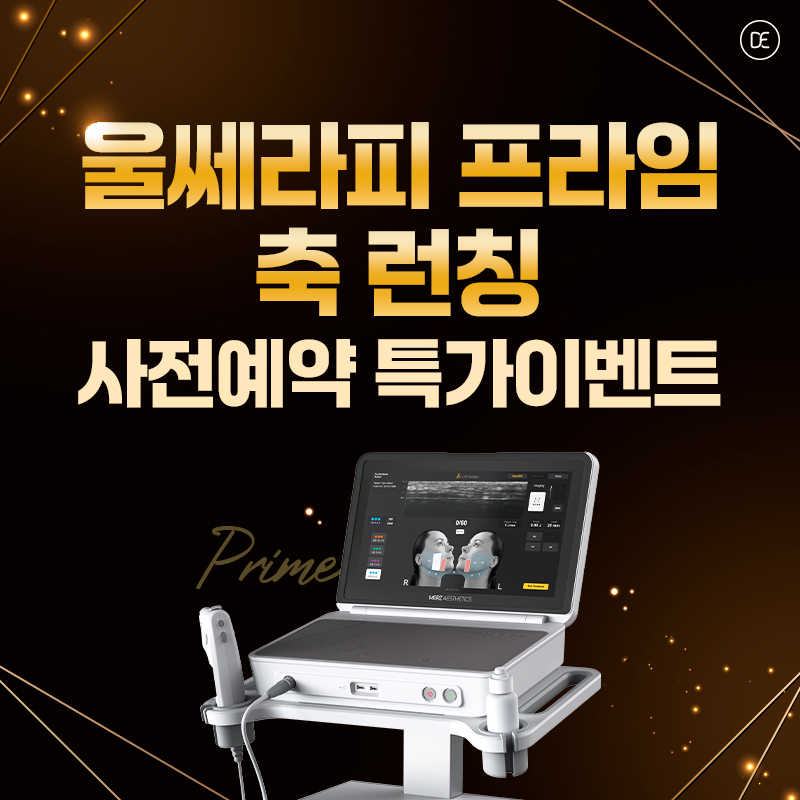 울쎄라피프라임