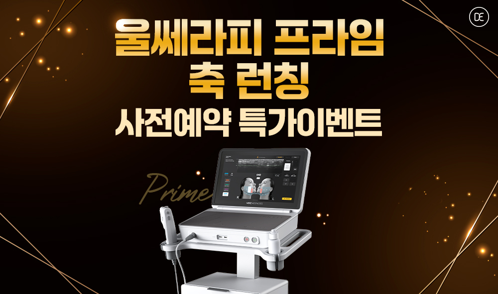 울쎄라피 프라임