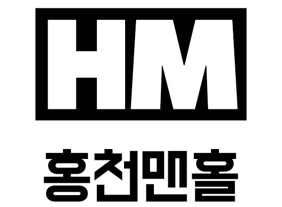 홍천맨홀산업