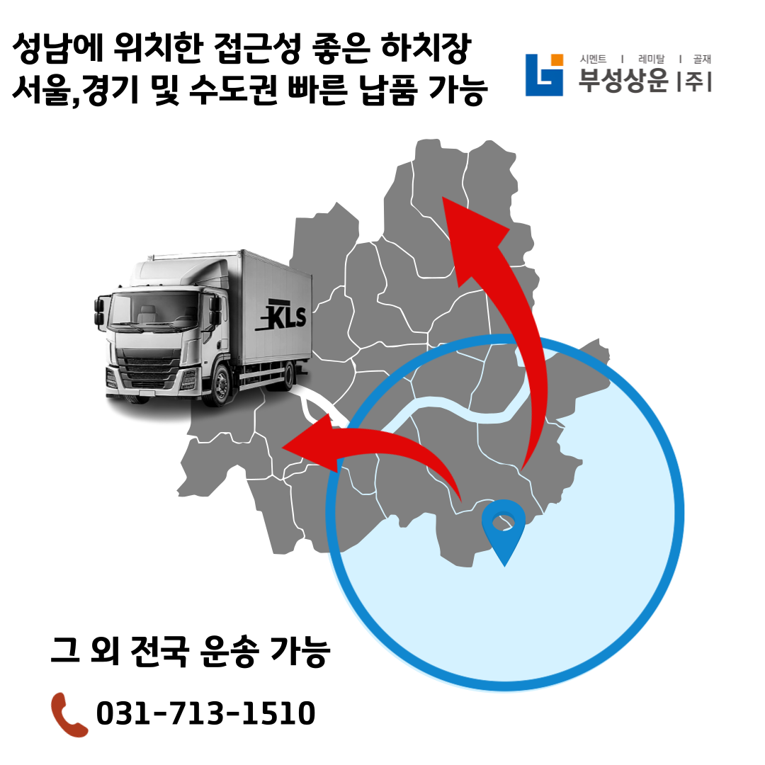 하치장 납품 지역 사진