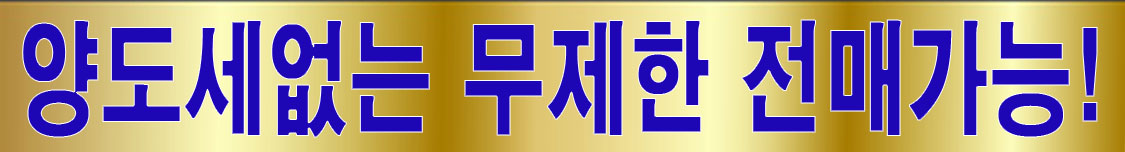 양도세