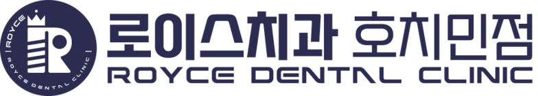 로이스치과 호치민 | 호치민임플란트 | 호치민치과
