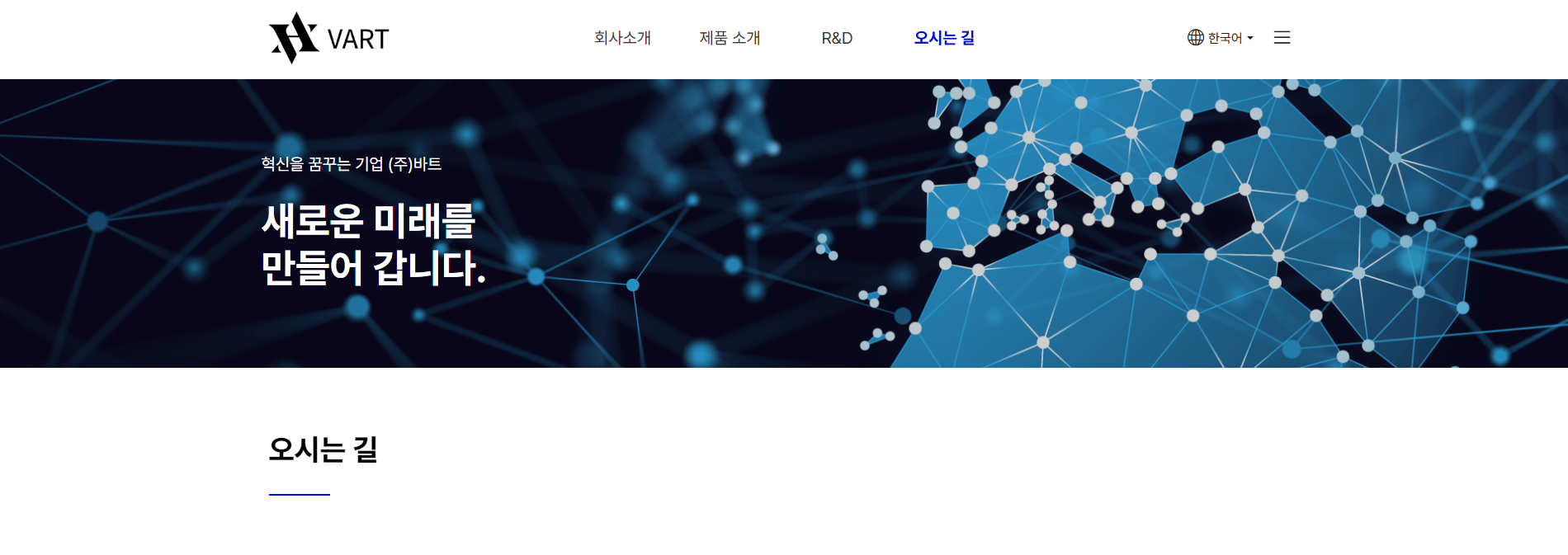 캠핑장의 매력을 살리는 전문 홈페이지를 구축합니다.