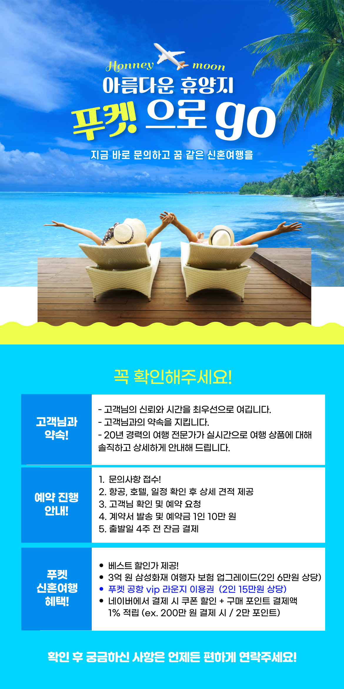 푸켓 신혼여행