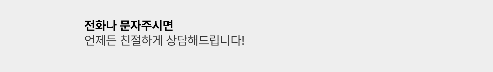 캠핑장의 매력을 살리는 전문 홈페이지를 구축합니다.