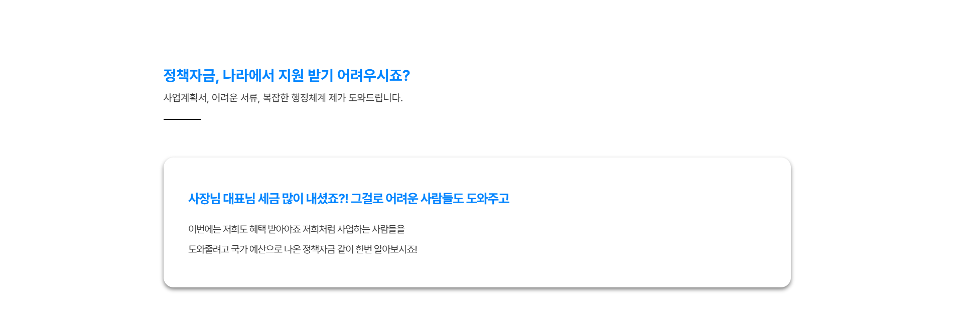 천안 지역 업체에 최적화된 홈페이지를 제작합니다.