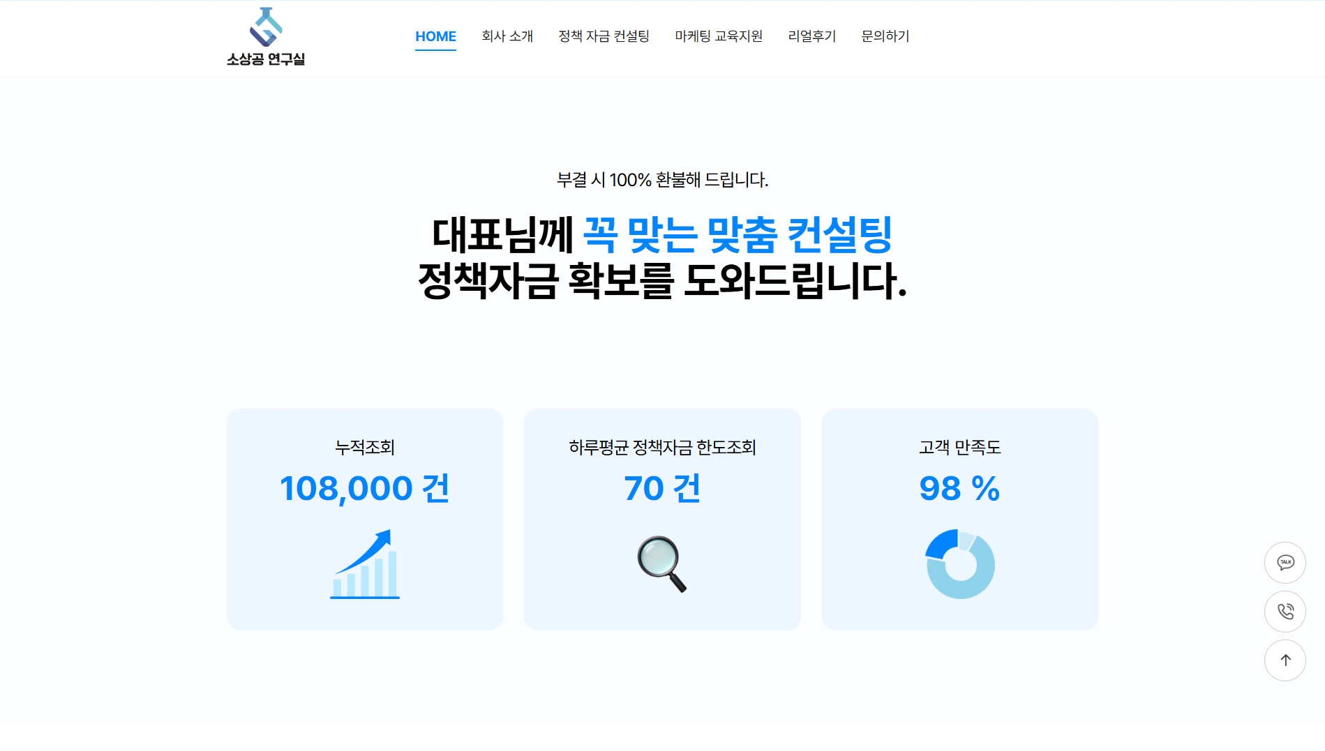 정부지원 사업에 부합하는 홈페이지를 설계합니다.