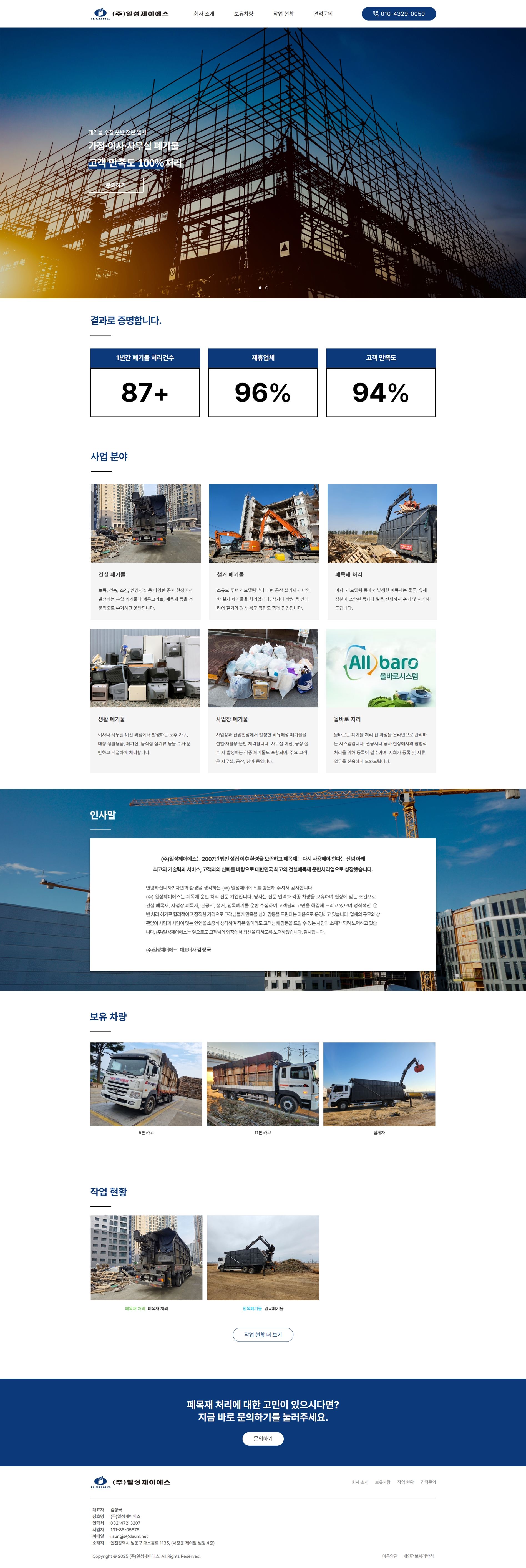 믿을 수 있는 홈페이지 제작업체를 선별해 추천합니다.