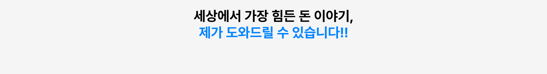 빠른 전달력을 갖춘 원페이지 홈페이지를 설계합니다.